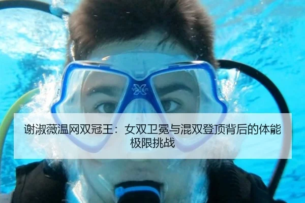 xie-shu-wei-wen-wang-shuang-guan-wang-nv-shuang-wei-mian-yu-hun-shuang-deng-ding-bei-hou-de-ti-neng-ji-xian-tiao-zhan-2-395.jpg