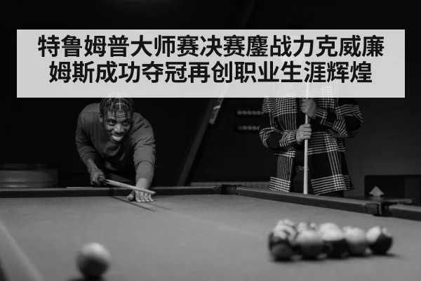 Mark Williams snooker player