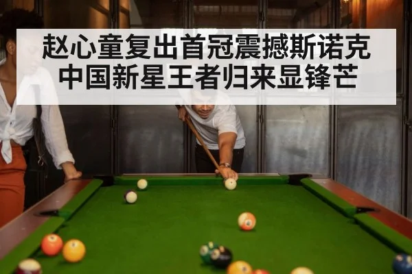 snooker match