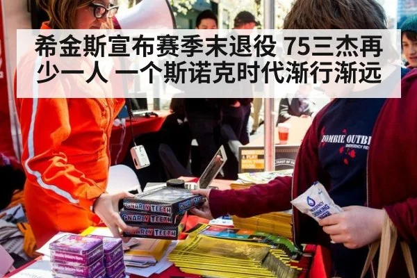 希金斯宣布赛季末退役 75三杰再少一人 一个斯诺克时代渐行渐远